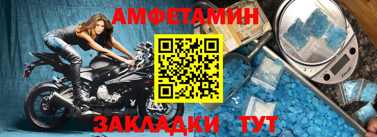АМФЕТАМИН 97% Ахтубинск