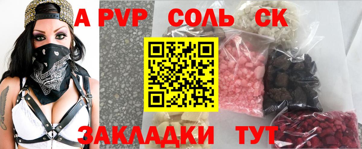 APVP крисы CK  Ахтубинск  A PVP Crystall 
