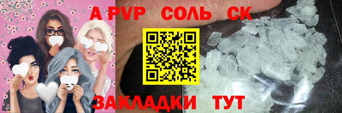A PVP кристаллы Ахтубинск