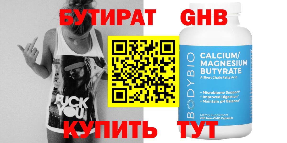 БУТИРАТ бутик  Ахтубинск 