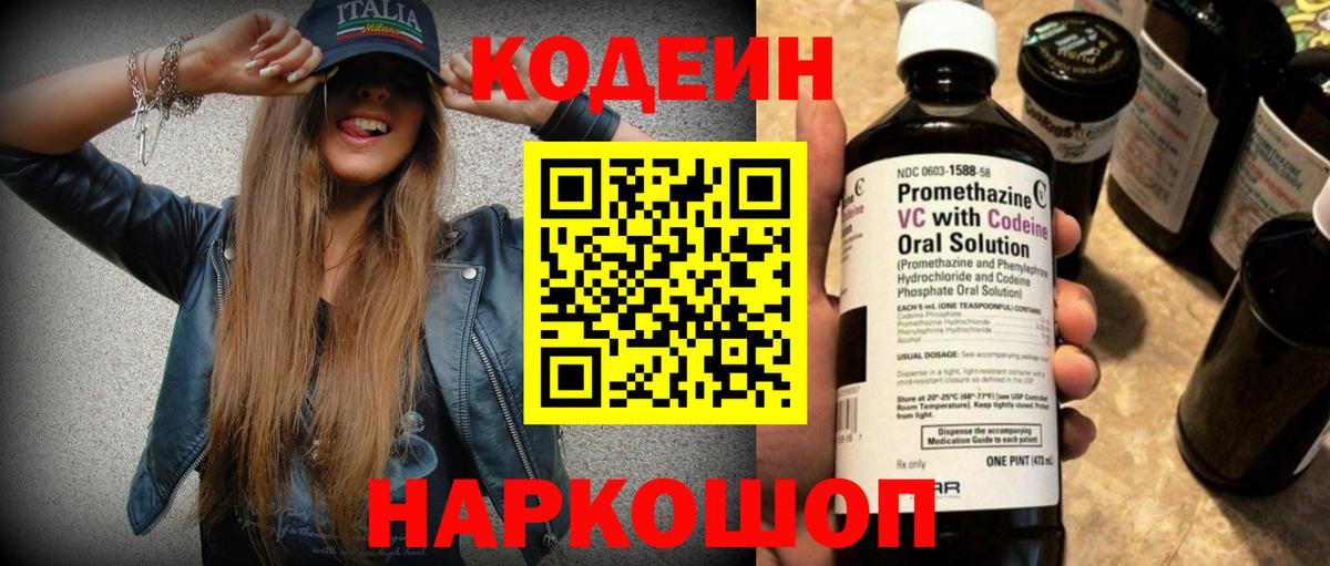 Кодеиновый сироп Lean напиток Lean (лин)  Ахтубинск 
