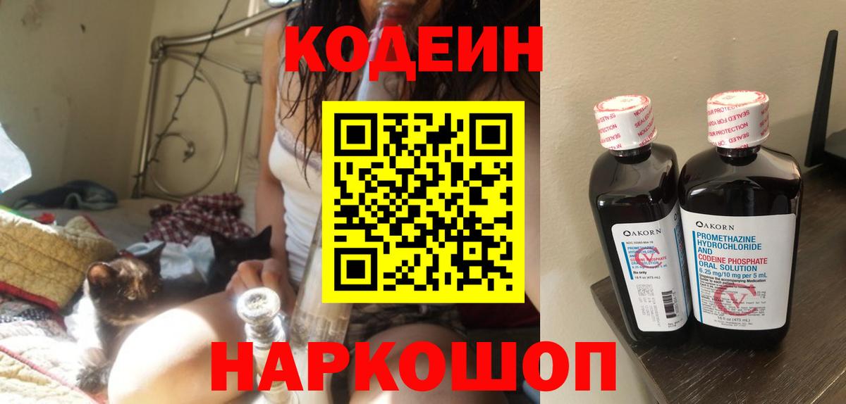 Codein Purple Drank Ахтубинск
