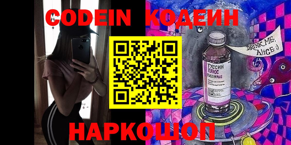 Кодеин напиток Lean (лин)  Вход с VPN  Ахтубинск 