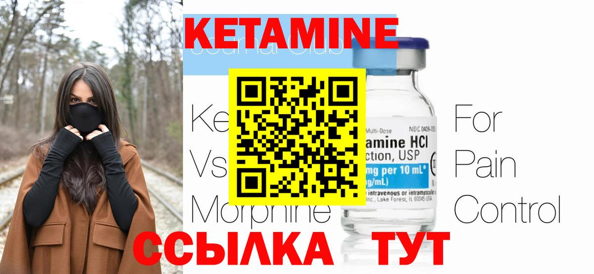 Кетамин ketamine  Вход с VPN  hydra ссылки  Ахтубинск 