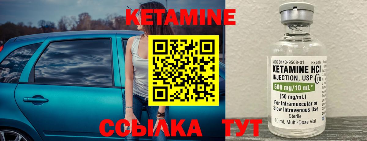 КЕТАМИН VHQ Ахтубинск