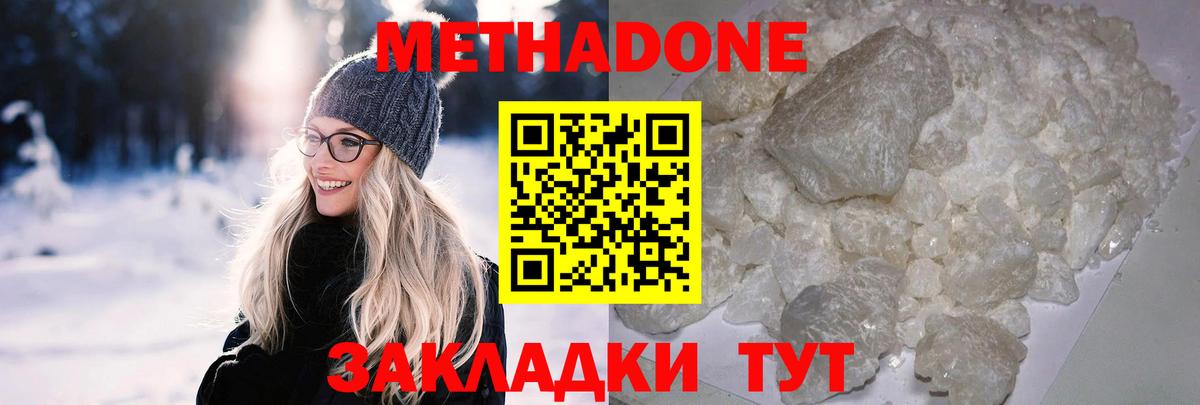 Метадон кристалл Ахтубинск